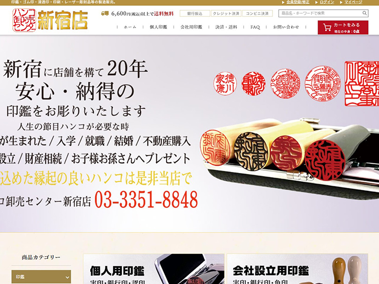 ハンコ卸売センター 新宿店の印鑑