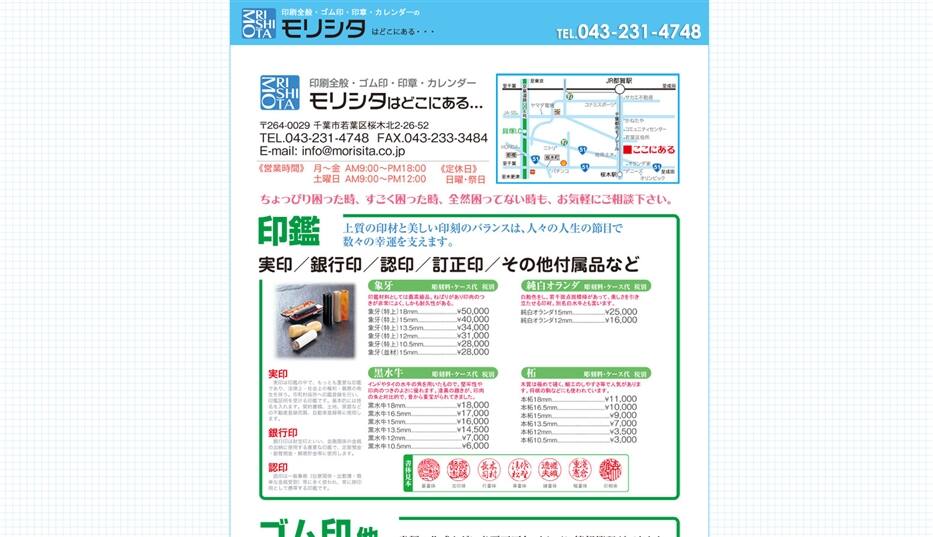 有限会社モリシタ