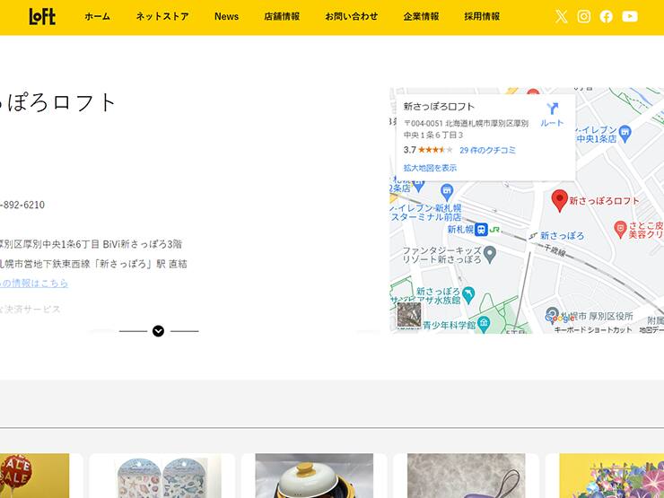 新さっぽろロフトの印鑑