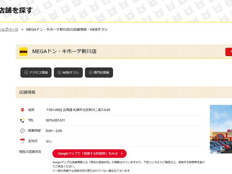 MEGAドン・キホーテ新川店の印鑑