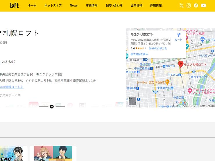 モユク札幌ロフトの印鑑