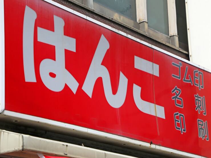 札幌で印鑑の彫り直し・修理ができる専門店｜料金相場と所要日数
